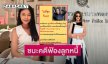 “ลูกหมี รัศมี” โพสต์ชนะคดีฟ้องลูกหนี้ ดารา ป. เตรียมแถลงข่าว   