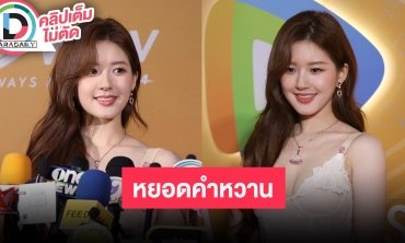 “จ้าวลู่ซือ” หยอดคำหวานบอกรักแฟนคลับชาวไทย เผยอาหาร-ขนมไทยที่ชื่นชอบ