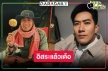 ไปอีกราย! “นัท อติรุจ” โบกมือลาวิกหมอชิต