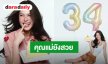 ว่าที่คุณแม่สุดคิ้วท์ ฉลองวันเกิดในวัย 34 ปี