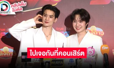  "เก่ง-น้ำปิง" เชื่อเรื่องการเปลี่ยนเบอร์มงคล ตอบปมเป็นที่หนึ่งแล้วเมื่อไหร่จะได้เป็นที่รัก!?