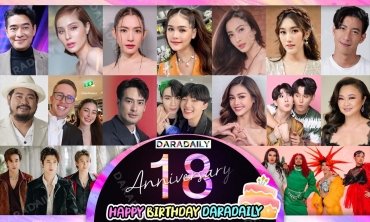HAPPY BIRTHDAY ดาราเดลี่ ก้าวสู่ปีที่ 18