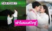 “น้ำตาล พิจักขณา” เล่าโมเมนต์ “ไผ่ พาทิศ” คุกเข่าขอแต่งงาน เพื่อนบนสิ่งศักดิ์สิทธิ์กันเพื่อการนี้