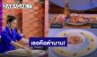 “แพรวา ณิชาภัทร” ตำนานเลือกเองตกรอบเอง ขอบคุณที่สู้มาได้ไกลขนาดนี้