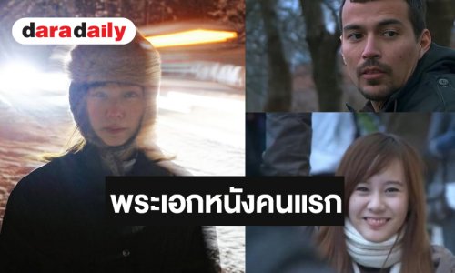 “เร แม็คโดแนลด์” พระเอกหนังคนแรกของ “เต้ย จรินทร์พร”