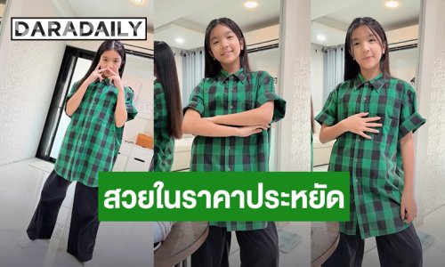 “น้องมะลิ” ลูกสาว “โบว์ แวนดา” สวยด้วย ประหยัดด้วย อวดคุณแม่ซื้อเสื้อมือสองได้ราคาถูก!