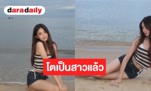 ลูกสาวนางเอกตลอดกาลโตเป็นสาวแล้วคุณพ่อเตรียมไว้หนวดรอเลย