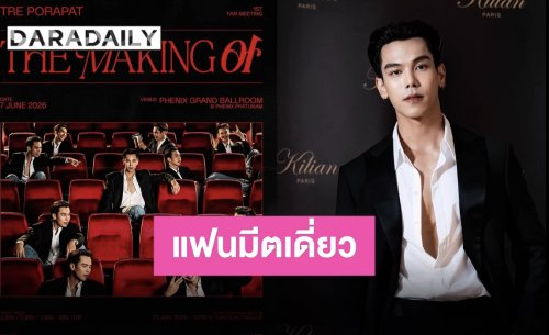 มาแล้วจ้า!! แฟนมีตติ้งเดี่ยว “ตรี ภรภัทร” พร้อมชวนทุกคนมาขรุขระไปด้วยกัน มิถุนายนนี้!!