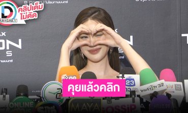 “เก้า สุภัสสรา” เวิร์คช็อปคู่ “เจนเย่” คุยแล้วคลิก ดีใจคนดูชอบซีรีส์ที่เล่น เผยเคล็ดลับความสวย