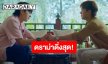 น้ำตาท่วม! “ภูมิ-ฮาร์ธ” กับปมดราม่าสุดช็อก