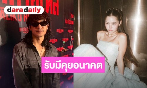 “เก้า จิรายุ” เปิดใจรับมีคุยอนาคต “วี วิโอเลต”แล้ว! พร้อมเล่าวันเกิดแฟนสาว