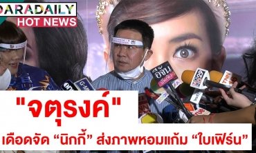 “จตุรงค์” เดือดจัด “นิกกี้” ส่งภาพหอมแก้ม “ใบเฟิร์น” มาให้ดู ลั่นไม่ให้ลูกสาวกลับไปคบ “เจโม่”