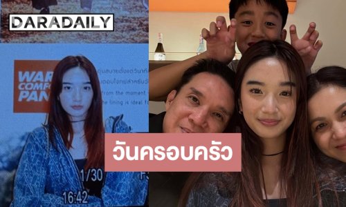 เปิดภาพ “กบ-บรู๊ค” ดินเนอร์สุขสันต์วันครอบครัว