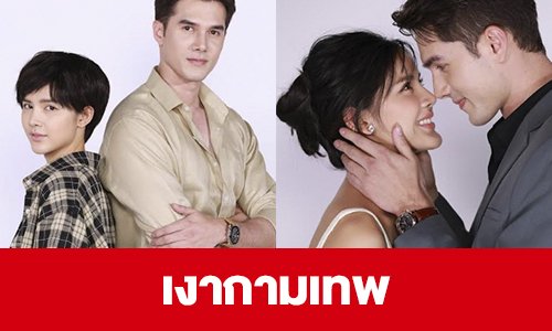 เรื่องย่อ “เงากามเทพ”