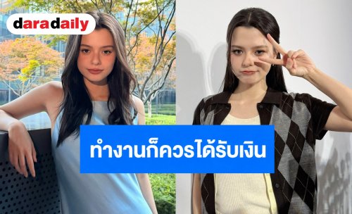 “เบ็คกี้” อัปเดตคดีอดีตต้นสังกัดค้างค่าตัว เผยยังไม่ได้เงินคืน ลั่นเราทำงาน เราก็ควรได้รับเงิน