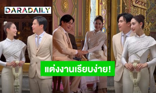 แต่งงานแล้ว! “บอล อัศนัย” ควง “ลูกเกด ดรัล” เข้าพิธีแบบเรียบง่ายที่วัดราชบพิธฯ
