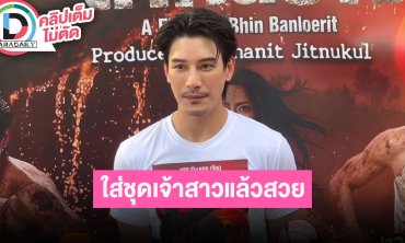 “เคน ภูภูมิ” ฟิตหุ่นเพื่อหนัง “ล่า คืน ร่าง” ชม “เอสเธอร์” ใส่ชุดเจ้าสาวแล้วสวย