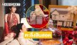 ตะลึงกองเงิน-ทอง เรือนหอหลักร้อยล้านของคู่รักดาราคู่นี้ 