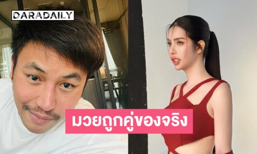 มวยถูกคู่ของจริง.. “บอสโน้ต-นารา” เจ้าของวงหมอลำอีสานนครศิลป์ซัดนัวอินฟลูดัง