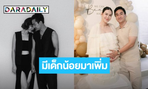 “แมท ภีรนีย์ - เฟม” ครบรอบแต่งงาน 1 ปี มีเด็กน้อยมาอีกคน
