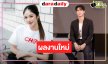 “ภูมิ-มิ้นชิ” ที่สุดของความฮอตจับคู่ลงซีรีส์แนวตั้ง