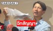 “ทราย สมุทร” ฉีกสัญญาปิดปากโชว์ เผยความจริง 3 ปี พร้อมลุยฟ้องคดีพินัยกรรม