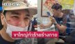 ด่วน! นักแสดงรุ่นใหญ่ ถูกขาใหญ่ย่านคลองถมทำร้ายร่างกาย ตาแตก หน้าบวมปูด ล่าสุดเข้าแจ้งความแล้ว