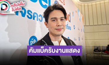 “ซันนี่” กลับมารับงานแสดงเต็มตัว ไม่ได้ออกจากบ้านนานทำตัวไม่ถูกในงานแต่ง “ณเดชน์-ญาญ่า”