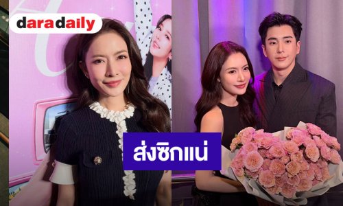 “แอฟ ทักษอร” ตอบปม “นนกุล” พร้อมแต่ง เดี๋ยวส่งซิกเองแต่ยังไม่ใช่เร็วๆ นี้