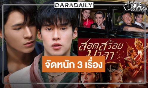 ช่องวันคึกคัก! “ฟิล์ม-เทศน์-เพิร์ธ-เข้ม-เอินเอิน-เพิร์ล-พีค” เสิร์ฟความสนุกฟาดเรตติ้ง