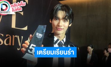 “วิน เมธวิน” หนึ่งในความฝันได้รับรางวัลที่เกาหลี ได้ดู “Scarlet Heart Thailand” ปี 69