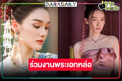 สุดปัง! ผลงานใหม่ “เดียร์น่า” ร่วมงาน 5 พระเอก!?