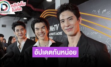 “มาย” ถ่ายหนังต่างประเทศ “สน-ยูโร” สกิลการเต้นพัฒนากันได้ แต่วันนี้ยังฝึกไม่เสร็จ