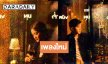 รอเลย! “ส้ม มารี” คว้า “มาริโอ้” เป็นพระเอก MV 