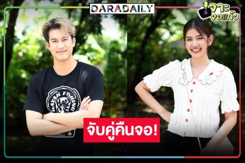 “บิ๊กหลุยส์” คว้าคู่จิ้นวัยใสน้ำตาสั่งได้พบกันอีกครั้ง