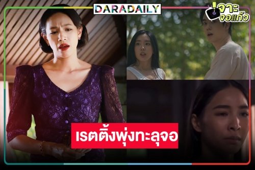 “เรือนทาส” หลายเรื่องราวสนุกฟาดกันไฟลุก “นุ่น-บูม-ตี๋-อ๊ะอาย” ดันเรตติ้งพุ่งอีก