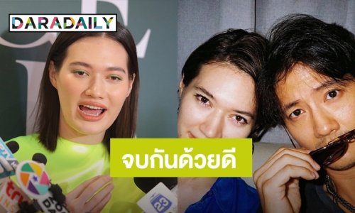 “มิเรียม” เปิดใจเลิก! “เป้ อารักษ์” ยันจบกันด้วยดี เผยสาเหตุที่เลิก