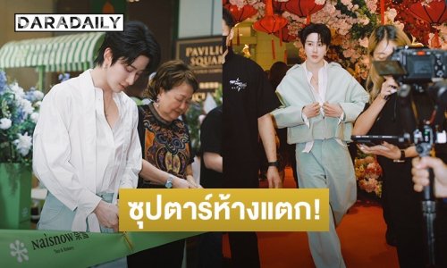 ซุปตาร์ห้างแตก! “ไมค์ พิรัชต์” บินลัดฟ้าออกอีเวนต์ที่มาเลเซีย  