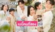 “พุฒิ-จุ๋ย” ประกาศข่าวดี “น้องพีร์เจ” จะเป็นเฮียแล้วครับ 