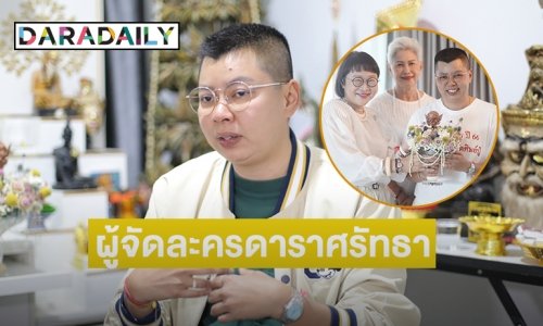 ผู้จัดละครดาราศรัทธา “อาจารย์นิ่ม เทวจิตศิษย์ปู่” ต้นฉบับการไหว้เจ้าที่กลางบ้าน 