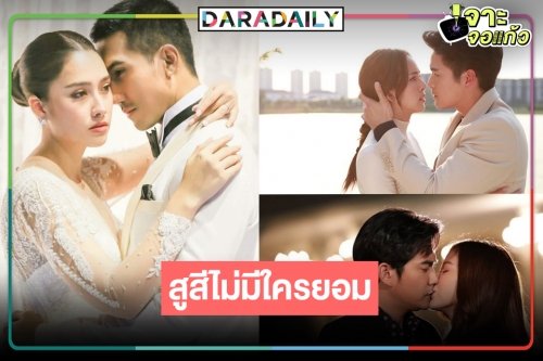 ละครหลังข่าวพุธ-พฤหัสบดี “สิเน่หาสาหรี-เกมปรารถนา-เจ้าสาวจำเลย” แข่งขันดุเดือด