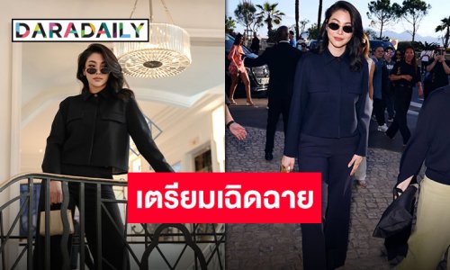 อีกหนึ่งก้าวสำคัญ “ฝ้าย พีรญา” กับพรมแดงเมืองคานส์ เตรียมเฉิดฉายในเส้นทางแฟชั่นระดับสากล