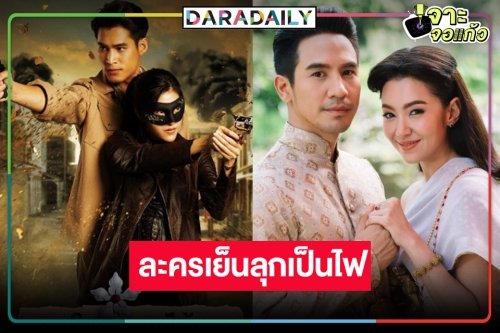 น่าเสียดาย “โป๊ป-เบลล่า” จับคู่ปลุกกระแสจิ้นคืนชีพ “บุพเพสันนิวาส” ปังแต่แรงไม่พอพ่าย “จอมโจรดอกไม้ขาว”