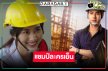“เบสท์-ทอย” ดัน “นางฟ้ากรรมกร” ทัชใจคนดู เรตติ้งสูงเท่าตึกสร้างเสร็จ