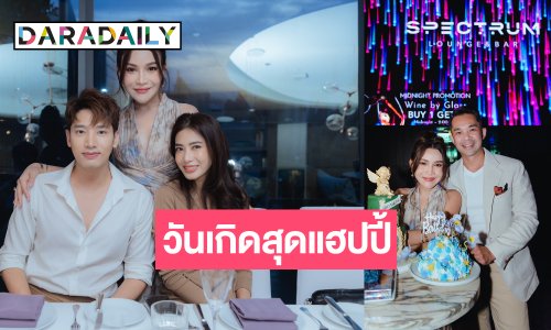 วันเกิด “ต๊อกแต๊ก เอ 4” เพื่อนดาราหวานใจเซอร์ไพรส์หนักมาก!