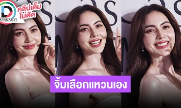 “ใหม่” เล่าโมเมนต์ “เต๋อ” ขอแต่งงาน จิ้มเลือกแหวนเอง ลั่นผู้ชายคนนี้มีค่ามากกว่าแหวน