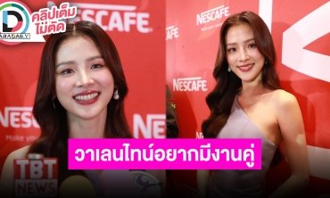 “ใบเฟิร์น” ปีใหม่วิดีโอคอลหา “นาย ณภัทร” รับซื้อของมาฝากให้อีกฝ่าย วาเลนไทน์อยากรับงานคู่กัน