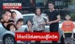 แฟนละครมอบรถให้ “ต้น พลกฤษณ์” ไว้ส่งแหนมต่อชีวิต 