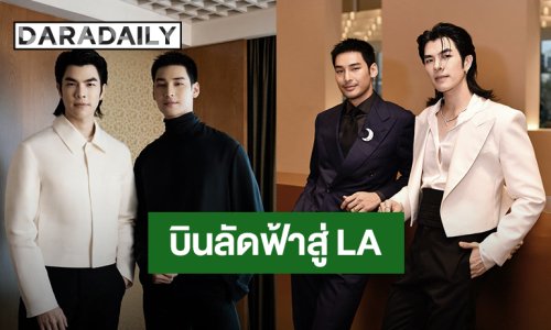 “มาย-อาโป” เตรียมบินลัดฟ้าสู่ LA ร่วมงาน “THAI SELECT FESTIVAL” 17 พ.ย.นี้