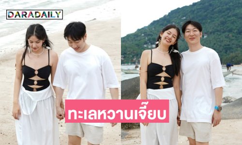 ทะเลหวานเจี๊ยบ ...นางเอก 7 สี เปิดตัวแฟนหนุ่มแซวกันสนั่นไอจี